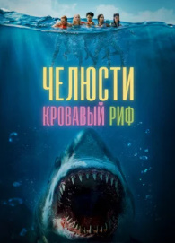 Jag'lari qon Rif Uzbek tilida tarjima Kino o'zbekcha 2024 skachat 720