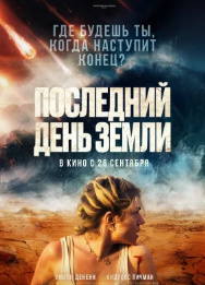 Yerning so'nggi kuni / Yerning oxirgi kuni Fransiya kino Uzbek tilida O'zbekcha 2024 tarjima kino Full HD