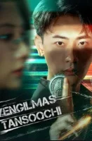 Yengilmas Tansoqchi 1. 2. 3. 4. 5. 6. 7. 8. 9. 10 qism Koreya seriali drama (2026) uzbek tilida Barcha qismlar tarjima HD skachat